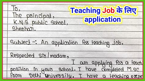 application for hindi teacher job in english
