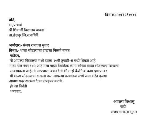 application meaning in marathi language