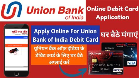 apply for new debit card union bank of india