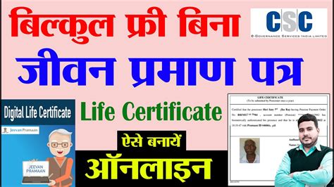 apply jeevan praman certificate online