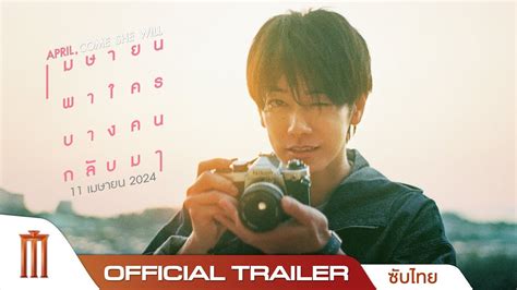 april come she will camera