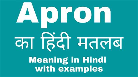 Apron Hindi Meaning