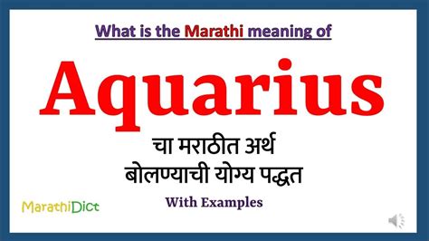 aquarius meaning in marathi