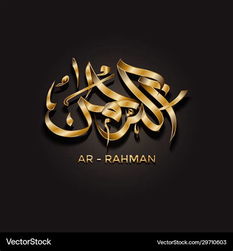 ar rahman in arabic