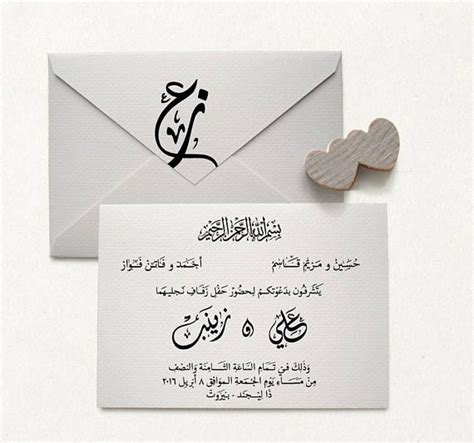 Arabic Calligraphy Wedding Invitation Islamic Calligraphy