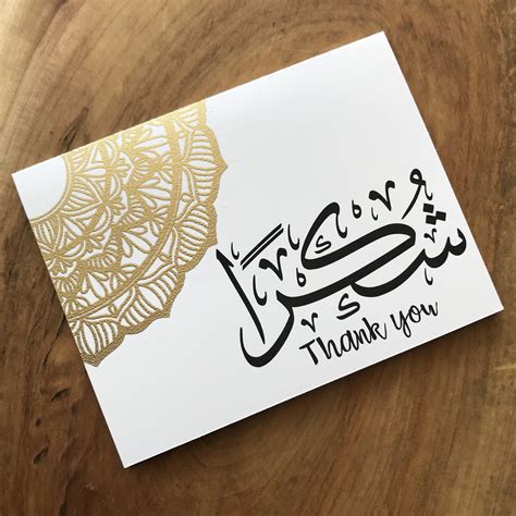 arabic thank you cards
