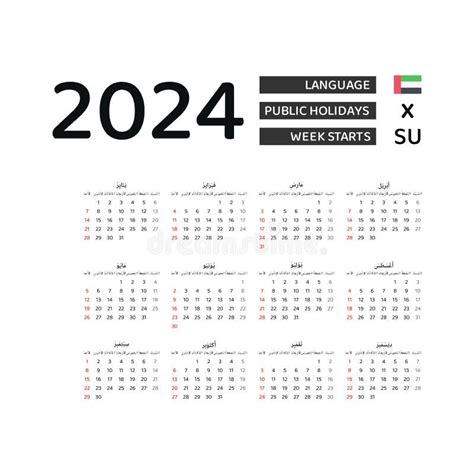 arabic to english calendar 2024