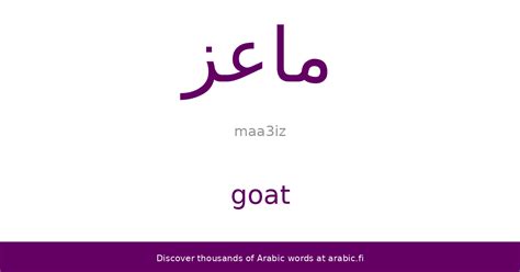 arabic word for goat