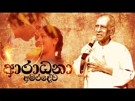 aradhana sinhala full movie