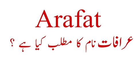arafat meaning in urdu