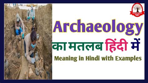 archaeology meaning in marathi
