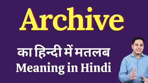 archival meaning in marathi