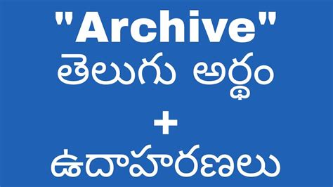 archival meaning in telugu