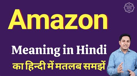 archive order amazon meaning in hindi