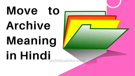 archiving meaning in hindi