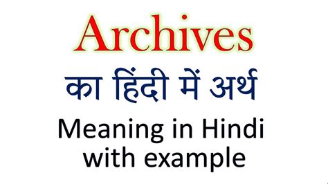 archivist meaning in hindi
