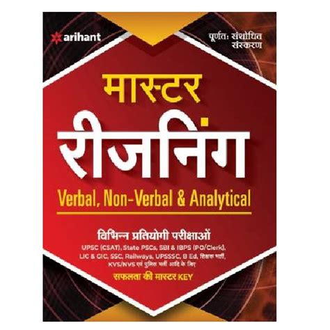 Reviews Arihant Master Reasoning Book Going Viral