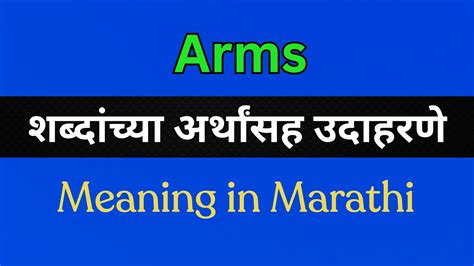 Arms Marathi Meaning