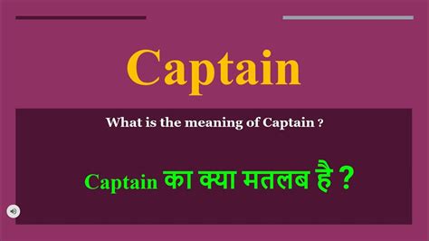 army captain meaning in hindi