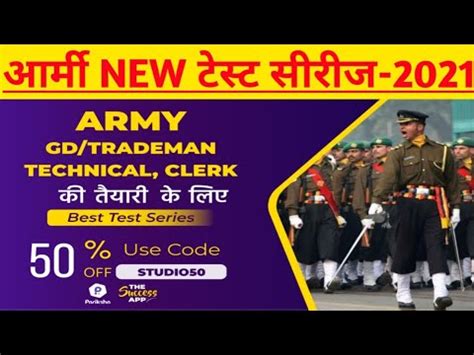 +14 Army Gd Online Test Trending