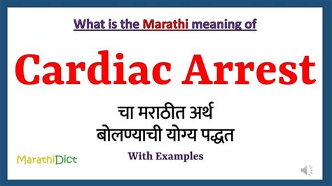 arrest meaning in marathi with example