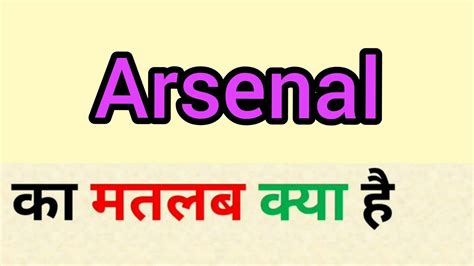 arsenal meaning in malayalam