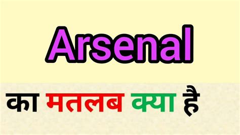 arsenal meaning in tamil