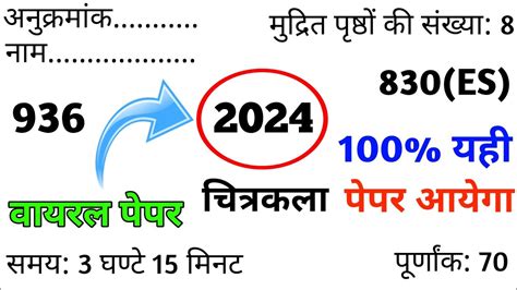 Art Ka Paper Class 10