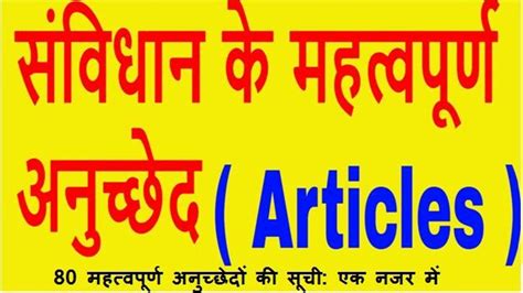 article in indian constitution in hindi pdf