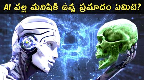 what is artificial intelligence in telugu I Future Of AI I Robotic