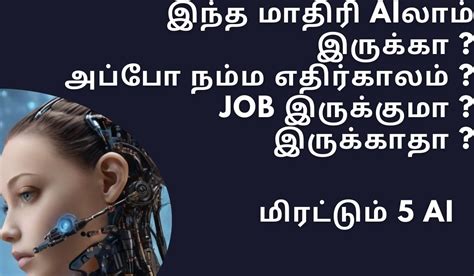 artificial intelligence meaning in tamil with example