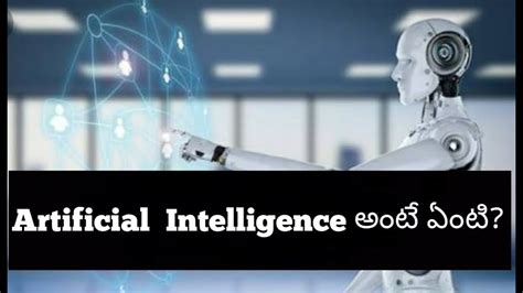 artificial intelligence meaning in telugu with example
