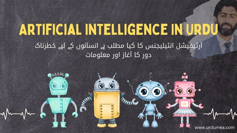artificial intelligence meaning in urdu language