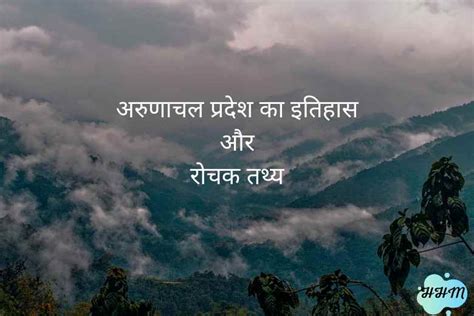 arunachal pradesh in hindi