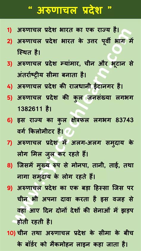 arunachal pradesh information in hindi