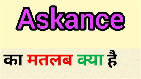 askance meaning in hindi
