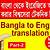 asking for a career break meaning in bengali language translation