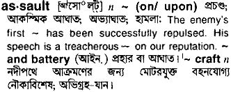 assault meaning in bangla