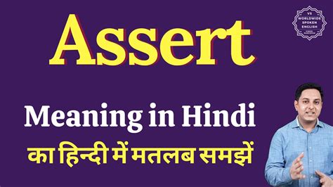 assert meaning in hindi