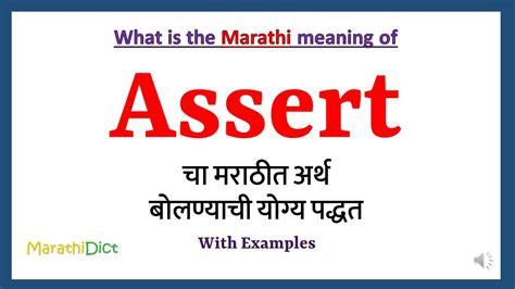 assert meaning in marathi