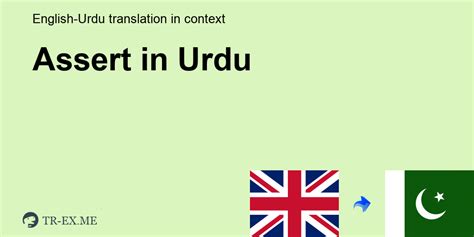 assert meaning in urdu