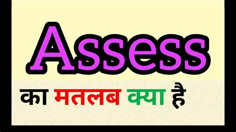 assessor meaning in hindi