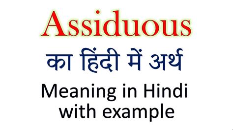 assiduous meaning in urdu