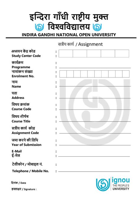 Ignou Assignment Front Page