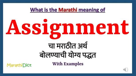 assignment meaning in marathi language