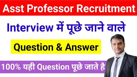 assistant professor interview questions and answers pdf in hindi
