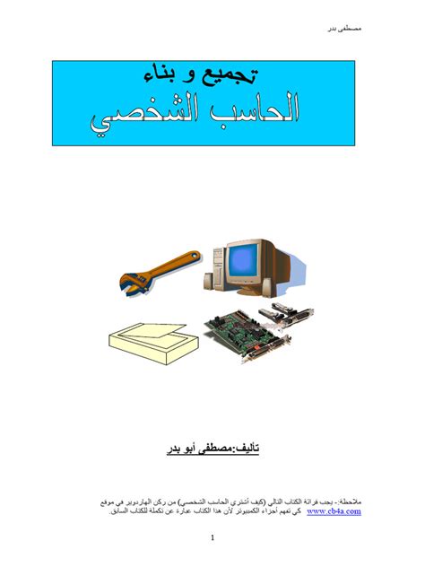 Assmble Pc Walkthrough