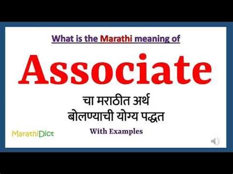 associate professor meaning in marathi with example