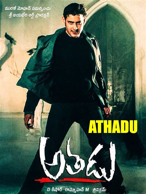 athadu movie release date