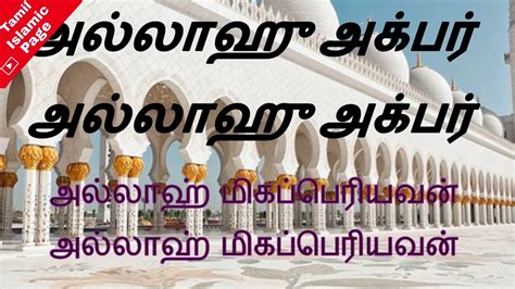 athan relationship meaning in tamil with example